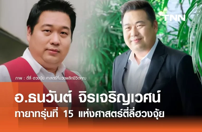 แฉยับเยิน “ป้าข้างบ้าน” ยันพ่อ “ อ.อ๊อด ธนวันต์ ” ขับแท็กซี่